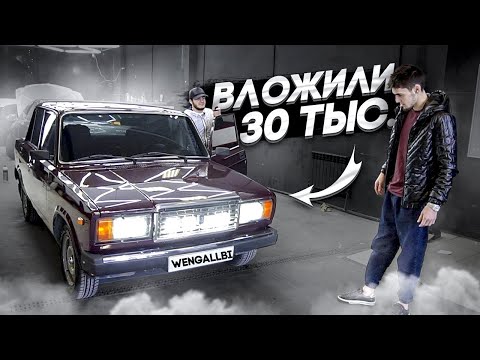 Видео: ВАЗ 2107! МАКСИМАЛЬНЫЙ ВИД ЗА МИНИМАЛЬНЫЙ БЮДЖЕТ!