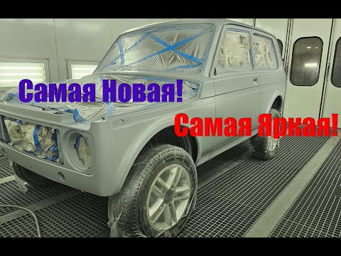 Видео: Нива для бати! Ура! Покраска! Самое больное позади!