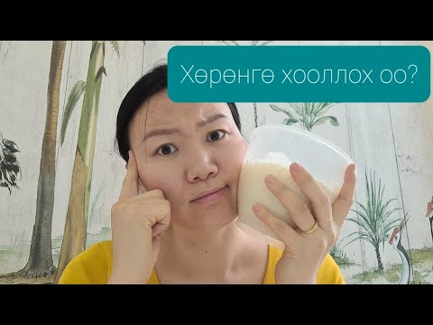 Видео: Хөрөнгөө хамгийн амархан арчилаад авч явах ямар арга байна?