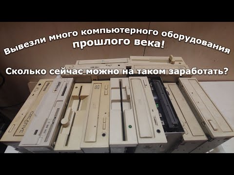 Видео: Вывезли много старого компьютерного железа. Оцениваем находки!