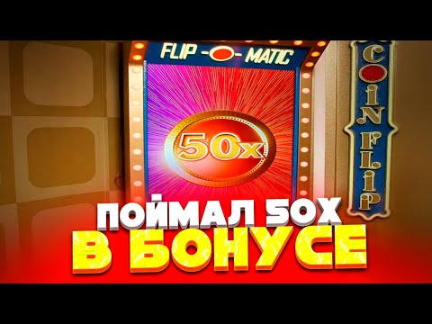 Видео: ПОЙМАЛ 50X В БОНУСЕ CRAZY TIME!!! ALL IN И ЗАНОСЫ НЕДЕЛИ ОНЛАЙН