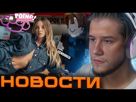 Видео: ЛАГОДА про ШОКЕР ДЛЯ ДЕТЕЙ И ОТКАЗ СИДНИ СУИНИ ИЗВИНЯТЬСЯ + РОБЛОКС | ЛАГОДА НОВОСТИ