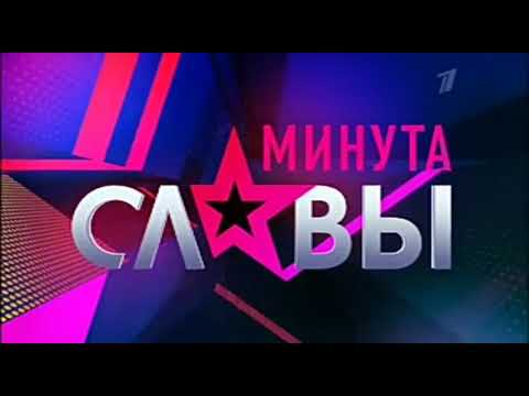 Видео: История заставок телепроекта "Минута славы"
