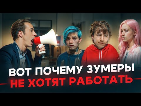 Видео: У тебя не будет пенсии из-за того что зумеры не хотят работать!