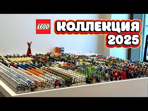 Видео: Моя коллекция ЛЕГО минифигурок - более 1500