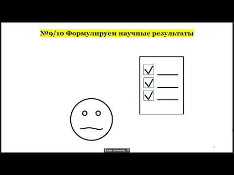 Видео: 9  Научные результаты исследования