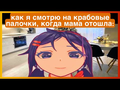 Видео: тикток крабовая палочка | подборка мемов