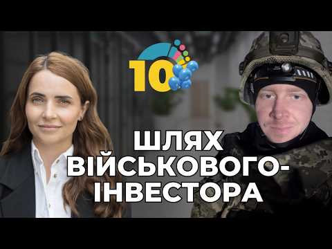 Видео: 🎖️Шлях інвестування військового: помилки, висновки та ідея курсу фінграмотності✒️