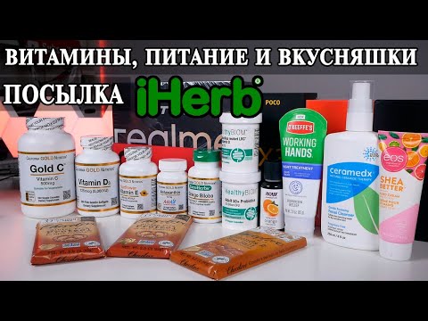 Видео: Витамин Е, Астаксантин, Гинкго Билоба Лучшие Антиоксиданты, Пробиотики, D3, Vitamin C, Эфирное масло