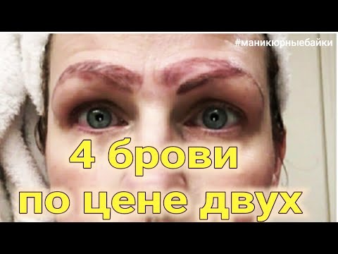 Видео: Ужасный татуаж бровей / Треш салон / Ужасный мастер бровист / Что теперь с этим делать