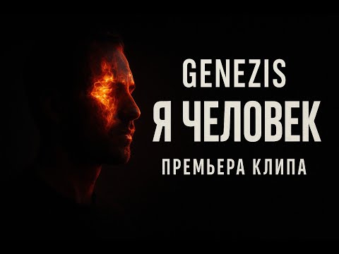 Видео: Я - Человек | Рэп-метал клип 2025 | Агрессивный nu-metal с оркестровыми элементами и скримо/2К Видео