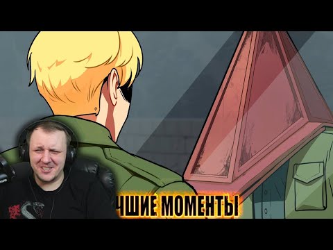 Видео: Silent Hill 2 Remake - Лучшие Моменты [18+] | Реакция Бес