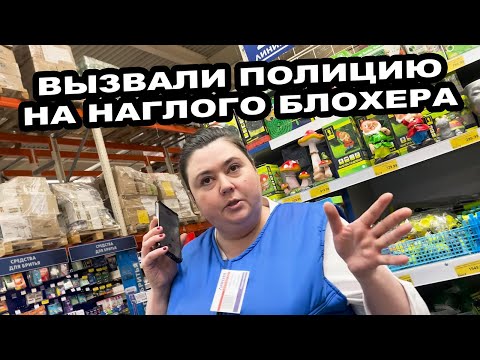Видео: ВЫЗВАЛИ ПОЛИЦИЮ НА НАГЛОГО БЛОХЕРА