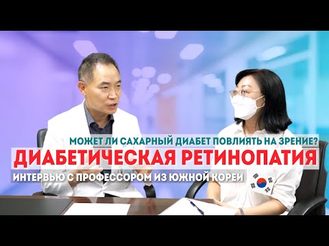 Видео: Диабетическая ретинопатия