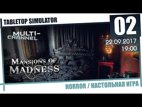 Видео: Mansions of Madness [02] - Финал первого сценария