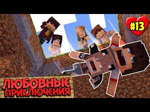 Видео: МАЙНКРАФТ ВЫЖИВАНИЕ #13 | ЛОВУШКА ДЛЯ ГОДМОДА И НАСТИ / ЛЮБОВНЫЕ ПРИКЛЮЧЕНИЯ В minecraft
