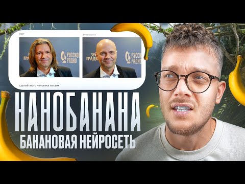 Видео: Бесплатная нейросеть NANO BANANA [ОБЗОР] Нейросеть для генерации картинок Нано банана