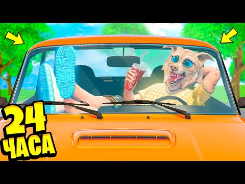 Видео: 24 ЧАСА В МАШИНЕ ЧЕЛЛЕНДЖ В ГТА 5 ! 24 ЧАСА В ЖИГУЛЯХ GTA 5 ! - ЧЕЛЛЕНДЖИ В GTA 5