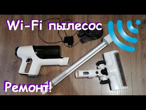 Видео: Ремонт пылесоса Rowenta, TEFAL и подобных в таком же корпусе