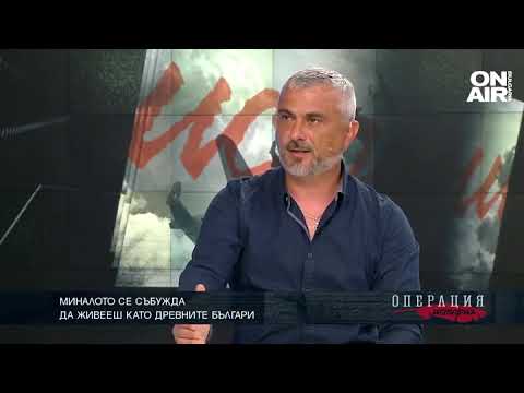 Видео: Да живееш като древните българи