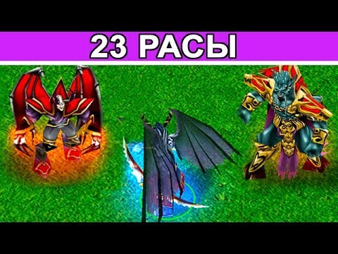 Видео: Двое на одного в 23 расы