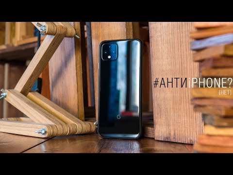 Видео: Опыт использования Google Pixel 4: все же не лучший... Но покупать будут