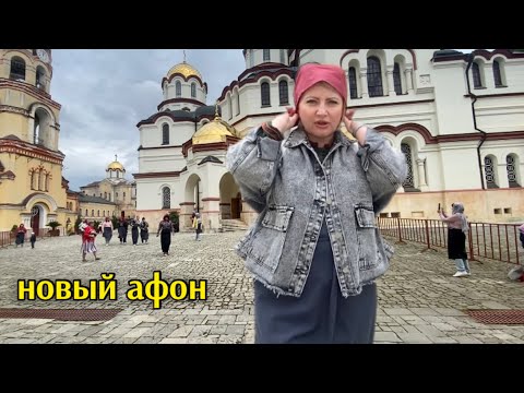 Видео: Абхазия/Новоафонская пещера/Монастырь/Железнодорожная станция Псырцха.
