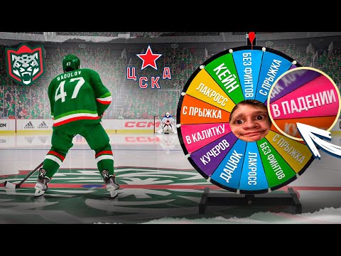 Видео: РАНДОМНЫЕ БУЛЛИТЫ В NHL 23! ФИНАЛ КУБКА ГАГАРИНА