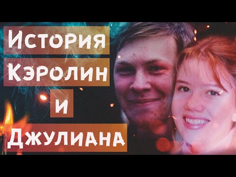 Видео: Загадочное исчезновение влюблённой пары 💕