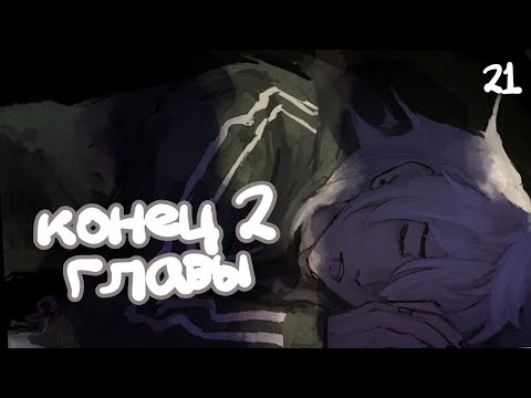 Видео: КОНЕЦ 2 ГЛАВЫ × The Promise of Hope #21