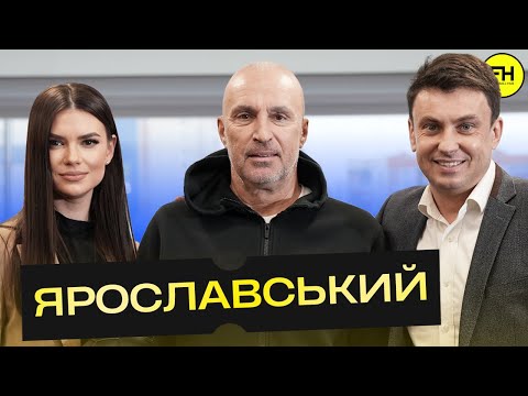 Видео: ЯРОСЛАВСКИЙ – трансферы Металлиста, планы на УПЛ, личная жизнь. ТОП-ЭКСКЛЮЗИВ