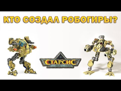 Видео: Шагающие танки Robogear ► Откуда взялись Робогиры? / ТЕХНОЛОГ / TEHNOLOG