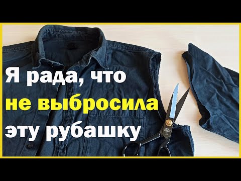 Видео: Переделка рубашки в детские джинсы | Моделирование и расхламление