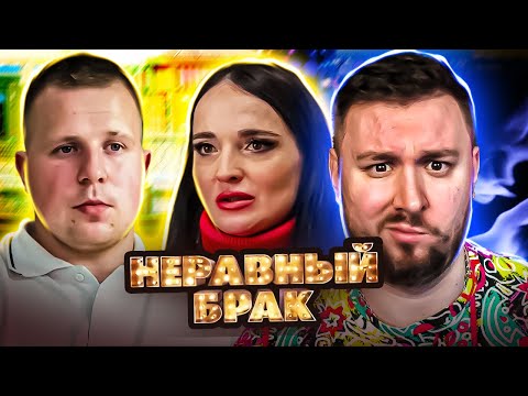 Видео: СТАТУС: НЕРАВНЫЙ БРАК ► Маменькин СЫНОЧЕК ► 2 выпуск 2 сезон