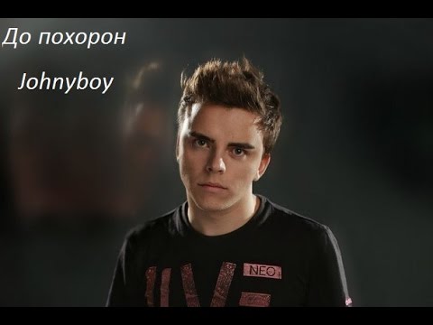 Видео: Johnyboy- До похорон