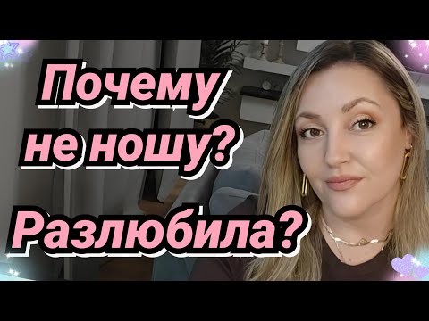 Видео: Раньше Любила, А Сейчас Не Ношу. Что Не Так С Этими Ароматами? 