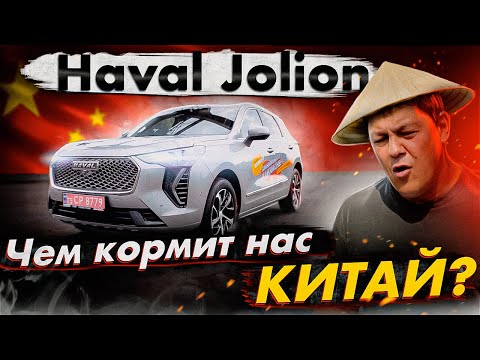 Видео: HAVAL Jolion: чем нас КОРМЯТ китайцы?