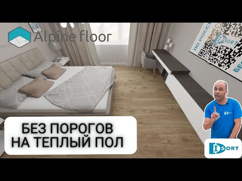 Видео: Кварцвинил клеевой ALPINE FLOOR Grand Sequoia LVT. Видео отзыв о коллекции.