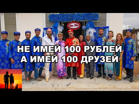 Видео: Про дружбу и социальные связи в эмиграции.