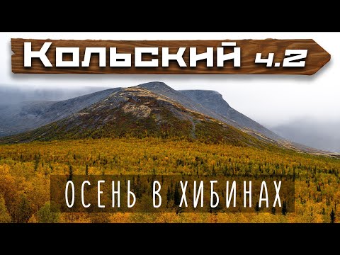 Видео: Уехали в Хибины на ниве с палатками осенью | Часть 2