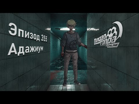 Видео: 『Адажиум』 Призрак | Эпизод 355, Сезон 1