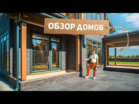 Видео: СМОТРИМ КРУТЫЕ ПРОЕКТЫ из БРУСА и КАМНЯ | ЦЕНЫ на ДОМА в ТЕПЛОМ КОНТУРЕ | ОБЗОР СТРОИТЕЛЬСТВА ДОМОВ