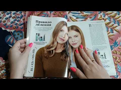 Видео: АСМР Листаем журнал Glamour