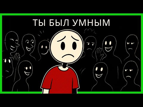 Видео: Ты был умным ребёнком. Почему же теперь ты так потерян?