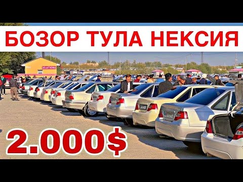 Видео: 12-ОКТЯБР БОЗОР ТУЛА НЕКСИЯ НЕКСИЯ 1 ВА НЕКСИЯ 2 ЛАР НАРХЛАРИ САМАРКАНД МОШИНА БОЗОР 2025