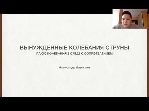 Видео: Вынужденные колебания струны, колебания в среде с сопротивлением.