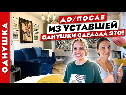 Видео: ❗️WoW❗️😱 Уставшую ОДНУШКУ превратили в ПОТРЯСАЮЩЕЕ место для ЖИЗНИ.