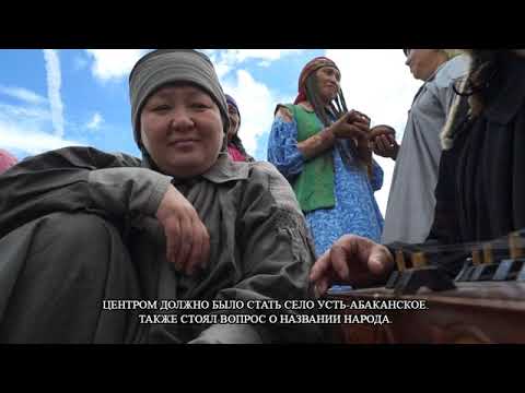 Видео: Отныне мы хакасы с титрами