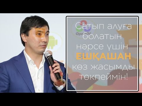 Видео: Үйде жеуге нан таппаған кездер де болды...