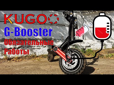 Видео: Электросамокат Kugoo g-booster. Что сделать в первую очередь?